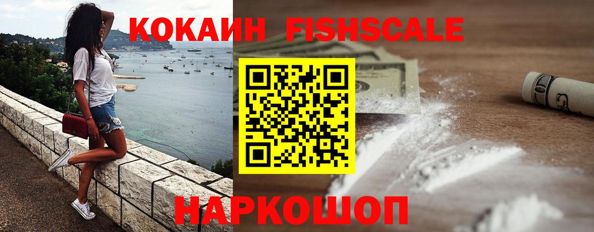 Cocaine Columbia  COCAIN FishScale  Клин  Вход с VPN 
