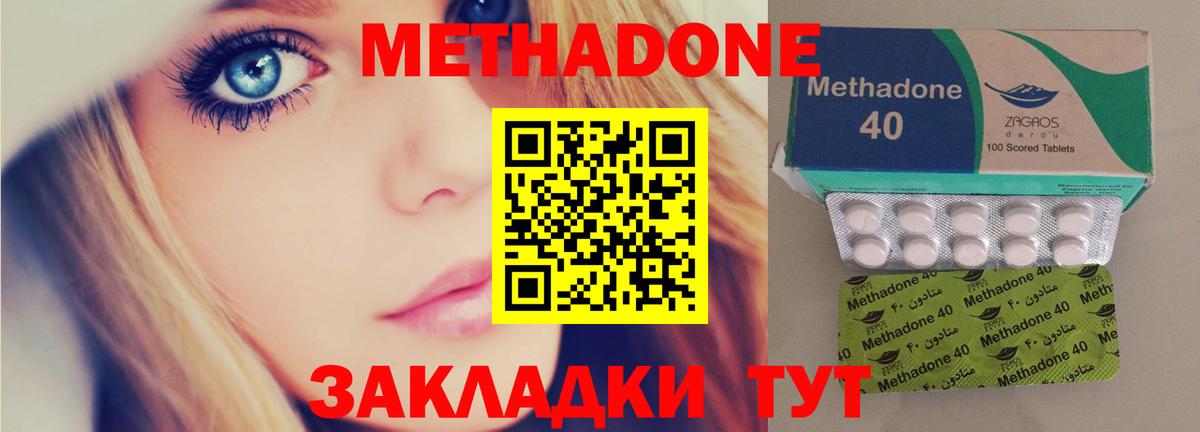 Метадон кристалл Клин